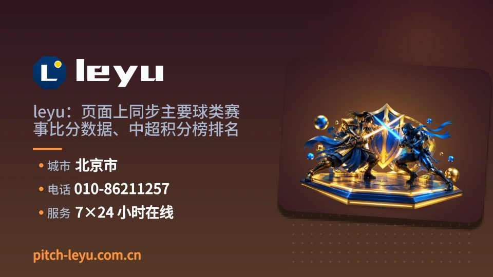 leyu印象